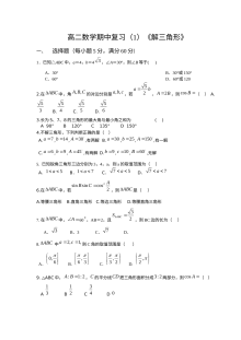 人教版高二数学期中复习：解三角形专题训练试题（含答案解析）