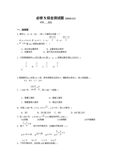 人教版高二数学必修5综合测试题（含答案解析）