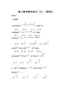 人教版高二数学数列专题期中复习试卷（含答案解析）