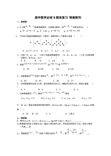 人教版高二数学等差数列期末复习专题训练卷（含答案解析）