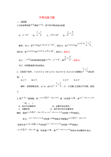 人教版高二数学不等式期中复习题及答案解析
