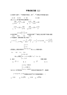 人教版高二数学不等式专项练习题及答案（二）