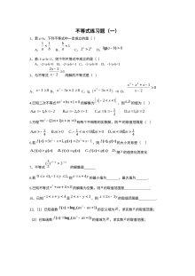 人教版高二数学不等式专项练习题及答案（一）
