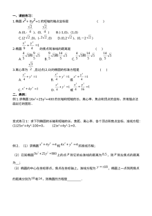 人教版高二数学选修2-1 2.1.2椭圆的简单几何性质同步练习题（含答案解析）