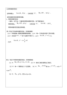 人教版高二数学全称量词与存在量词习题（1.4.1）