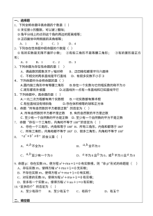 人教版高二数学全称量词与存在量词练习题（1.4.1）