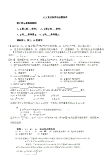 人教版高二数学充分条件与必要条件练习题（含答案解析）