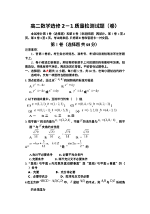 北师大版高二数学选修2-1综合测试题（含答案解析）