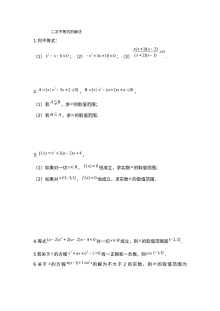 北师大版高二数学二次不等式解法专项练习卷