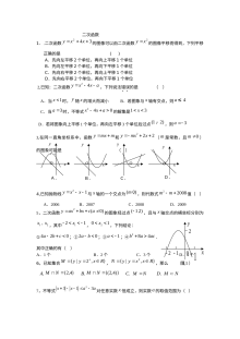 北师大版高二数学二次函数专项练习卷