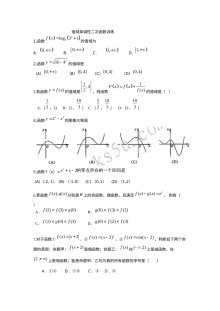 北师大版高二数学二次函数值域与单调性专项练习