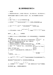 北师大版高二数学上学期期末复习试卷（四）含答案解析