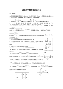北师大版高二数学上学期期末复习试卷（五）含答案解析