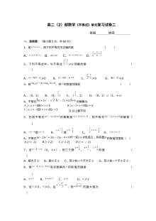 北师大版高二数学不等式单元复习试卷（二）