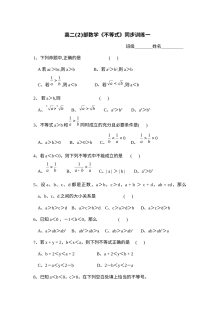 北师大版高二数学不等式同步训练（一）