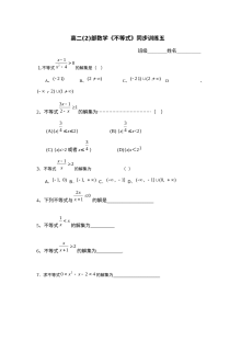 北师大版高二数学不等式同步训练（五）专项练习