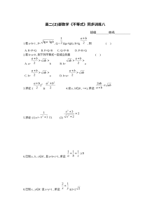 北师大版高二数学不等式同步训练（八）