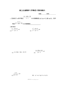 北师大版高二数学不等式同步训练（六）