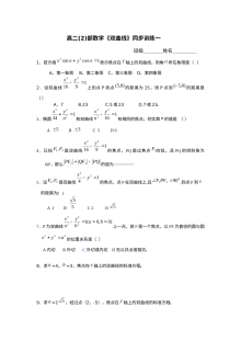 北师大版高二数学双曲线专项练习题