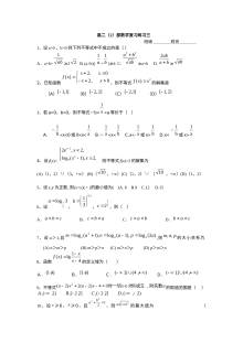 北师大版高二数学复习练习题三（综合复习卷）