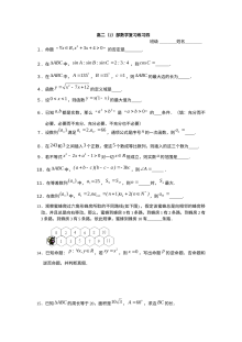 北师大版高二数学复习练习题四（综合复习卷）