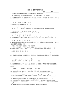 北师大版高二数学必修5复习练习题（二）