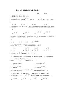 北师大版高二数学必修5复习试卷（一）