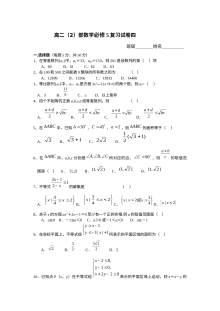 北师大版高二数学必修5复习题（四）专项训练卷