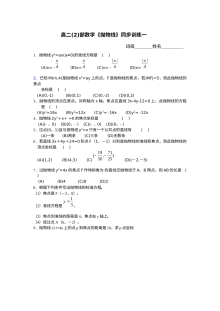 北师大版高二数学抛物线专项练习题（含解析）