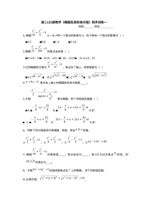 北师大版高二数学椭圆及其标准方程专项练习卷