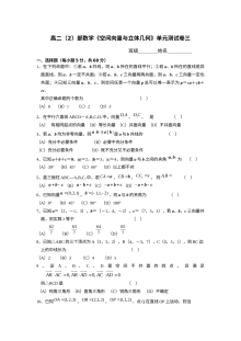 北师大版高二数学空间向量与立体几何单元测试卷（三）