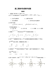 北师大版高中数学选修2-1期末理科考试试题及参考答案