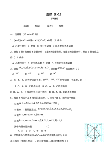 北师大版高中数学选修2-1（理科）考试题及答案解析