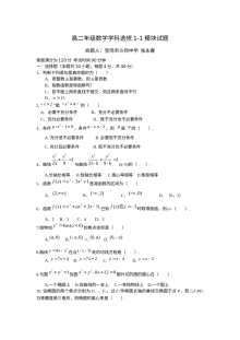 北师大版高二数学选修1-1模块检测试卷（含答案）
