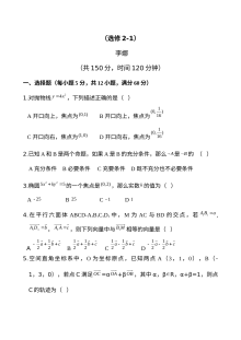 北师大版高二数学选修2-1期末测试卷（含答案）