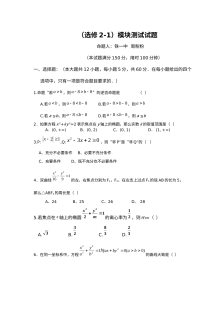 北师大版高二数学选修2-1测试试题及答案解析