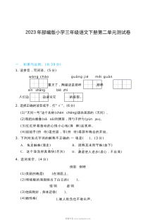 2023年部编版小学三年级语文下册第二单元测试卷（人教版）