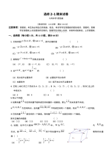 北师大版高二理科数学选修2-1期末测试卷（含答案解析）