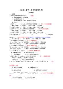 北师大版高二数学第一章常用逻辑用语单元测试题（含答案解析）