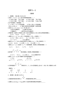 北师大版高二数学选修1-1综合测试题（含答案解析）