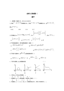 北师大版高二数学必修1期末测试卷（文科）含答案