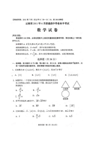 2011年云南省普通高中学业水平考试数学试卷（人教版·高二）