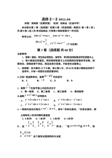 北师大版高二数学选修2-2测试题及答案（含解析）