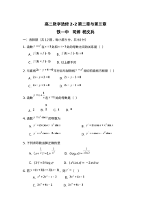 北师大版高二数学选修2-2第二、三章综合检测题（含答案）