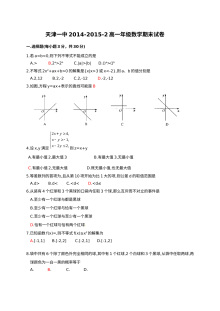 天津一中2014-2015学年度第二学期高一数学期末考试试卷（苏教版）含答案