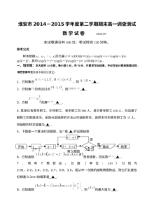 淮安市2014-2015学年第二学期高一数学期末调研试题（苏教版）含答案
