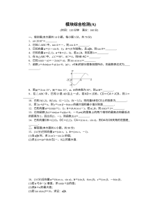 2015苏教版高中数学必修四同步模块综合检测卷（3套含答案解析）