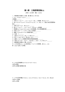 2015年苏教版高一数学必修四第3章三角恒等变换同步作业题（含答案解析，共8套）
