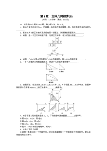 2015年苏教版高中数学必修二第1章立体几何同步作业题（含答案解析，共18套）