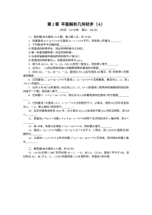 2015年苏教版高中数学必修二第2章平面解析几何初步同步作业题（含答案解析，共20套）